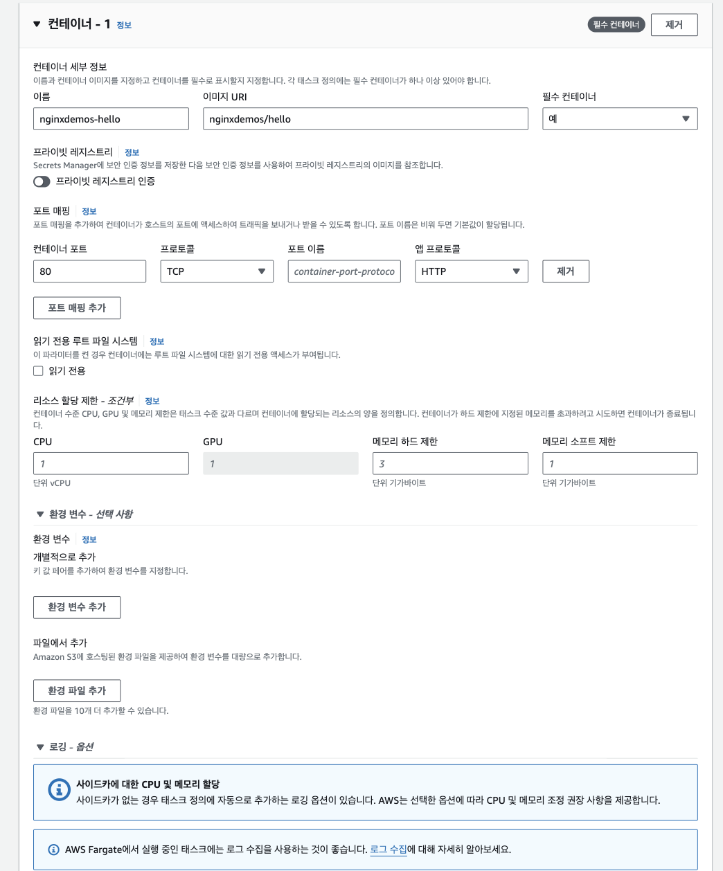 eks task 정의 만들기