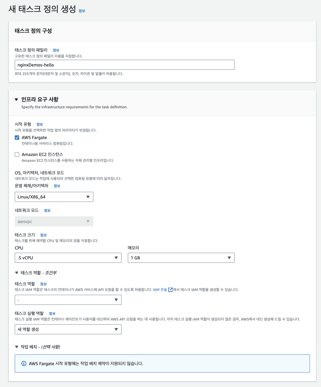 eks task 정의 만들기