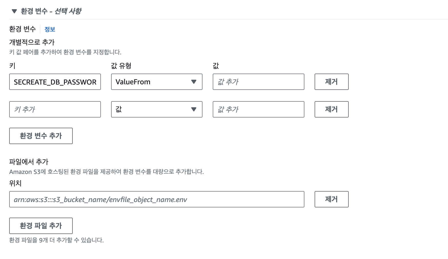 eks task 업데이트하기